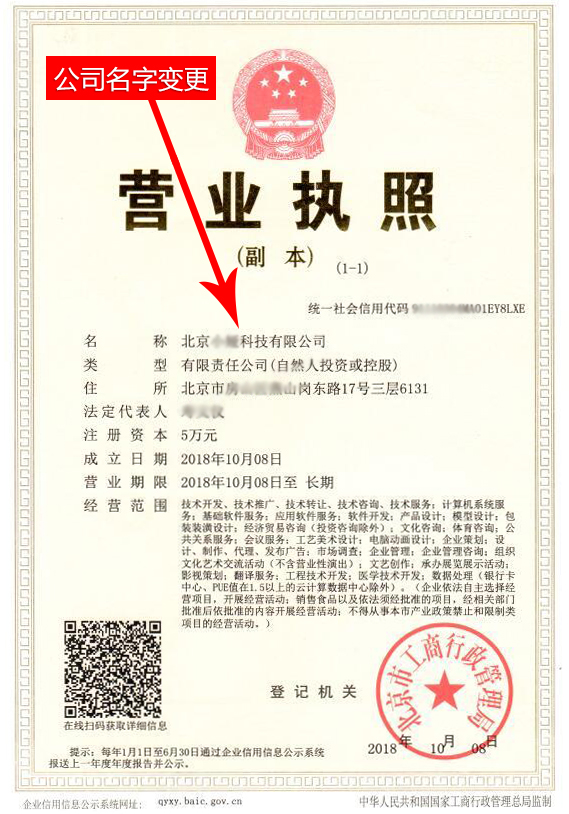 公司名字变更